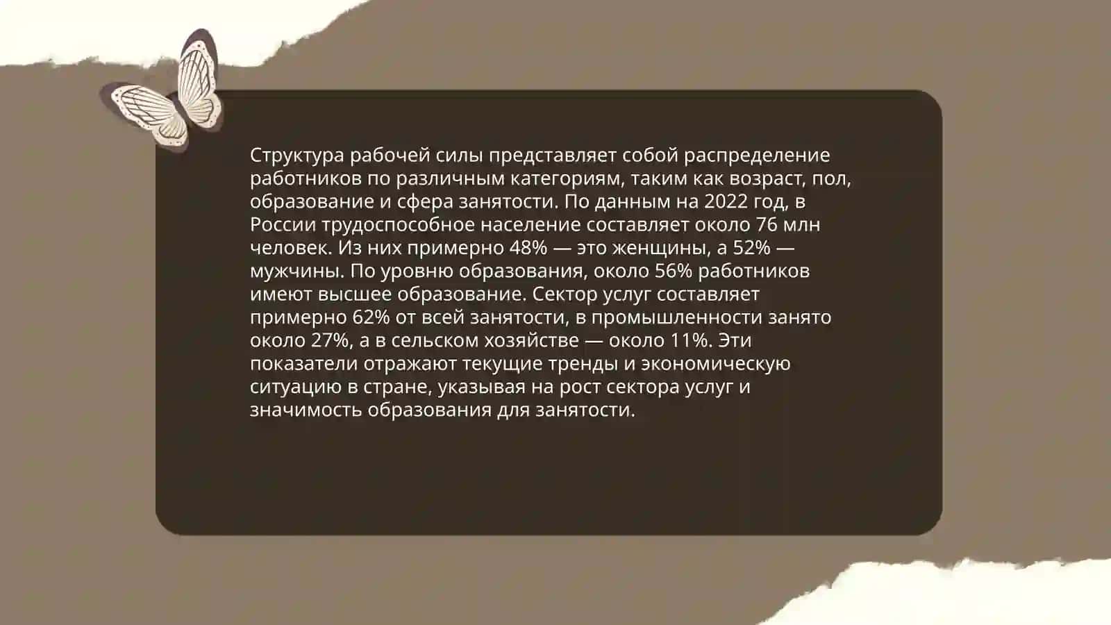 Рабочая сила, её занятость и безработица 4