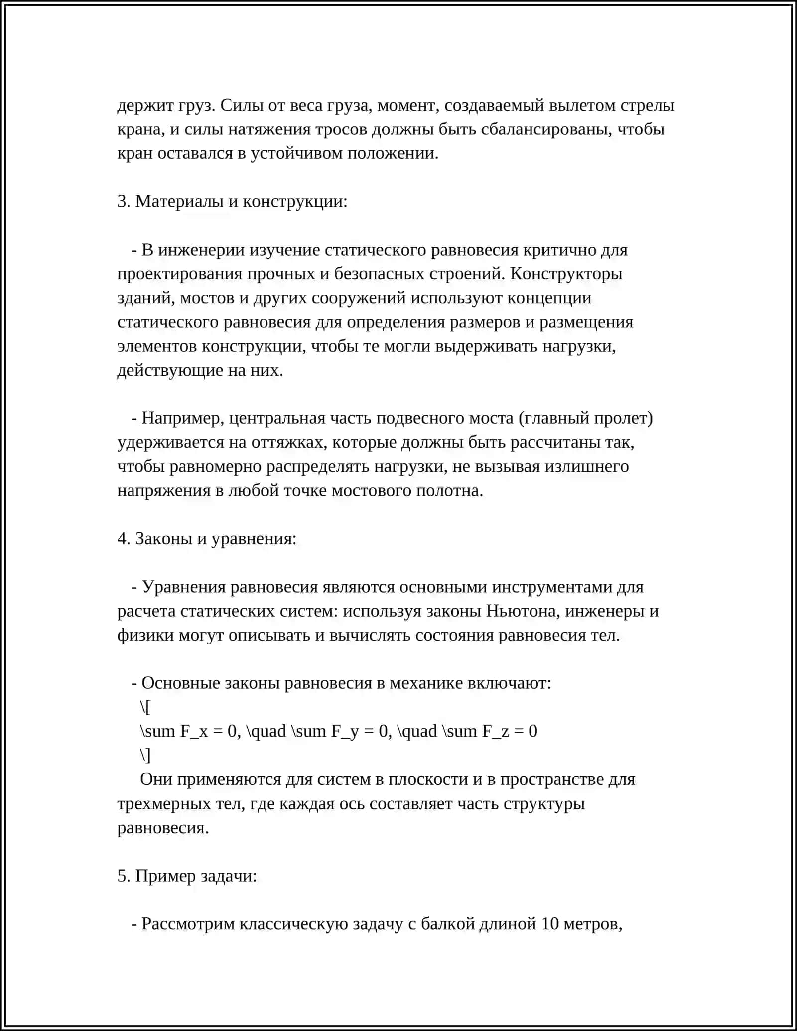 УСТОЙЧИВОЕ И НЕУСТОЙЧИВОЕ РАВНОВЕСИЕ ТЕЛА 4