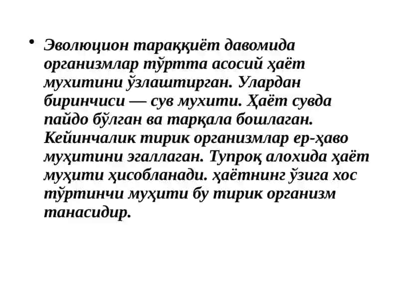 Экологик омиллар 4