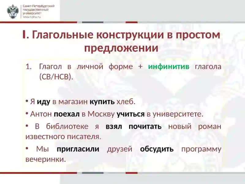Выражение целевых отношений в простом предложении 4