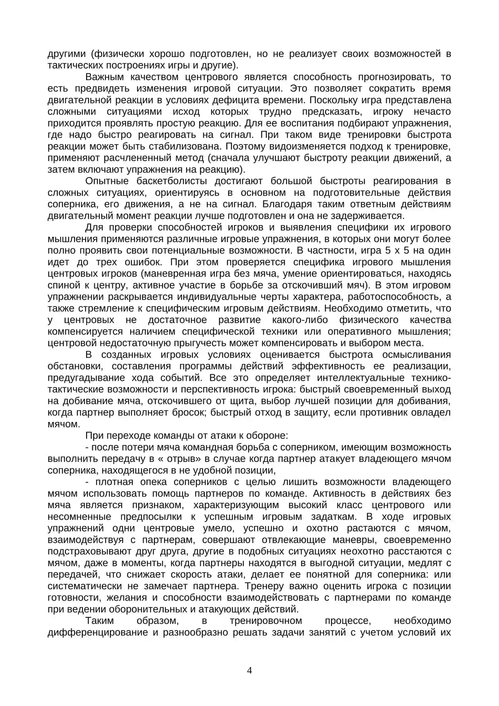 Факторы определяющие эффективность борьбы за отскок мяча 4