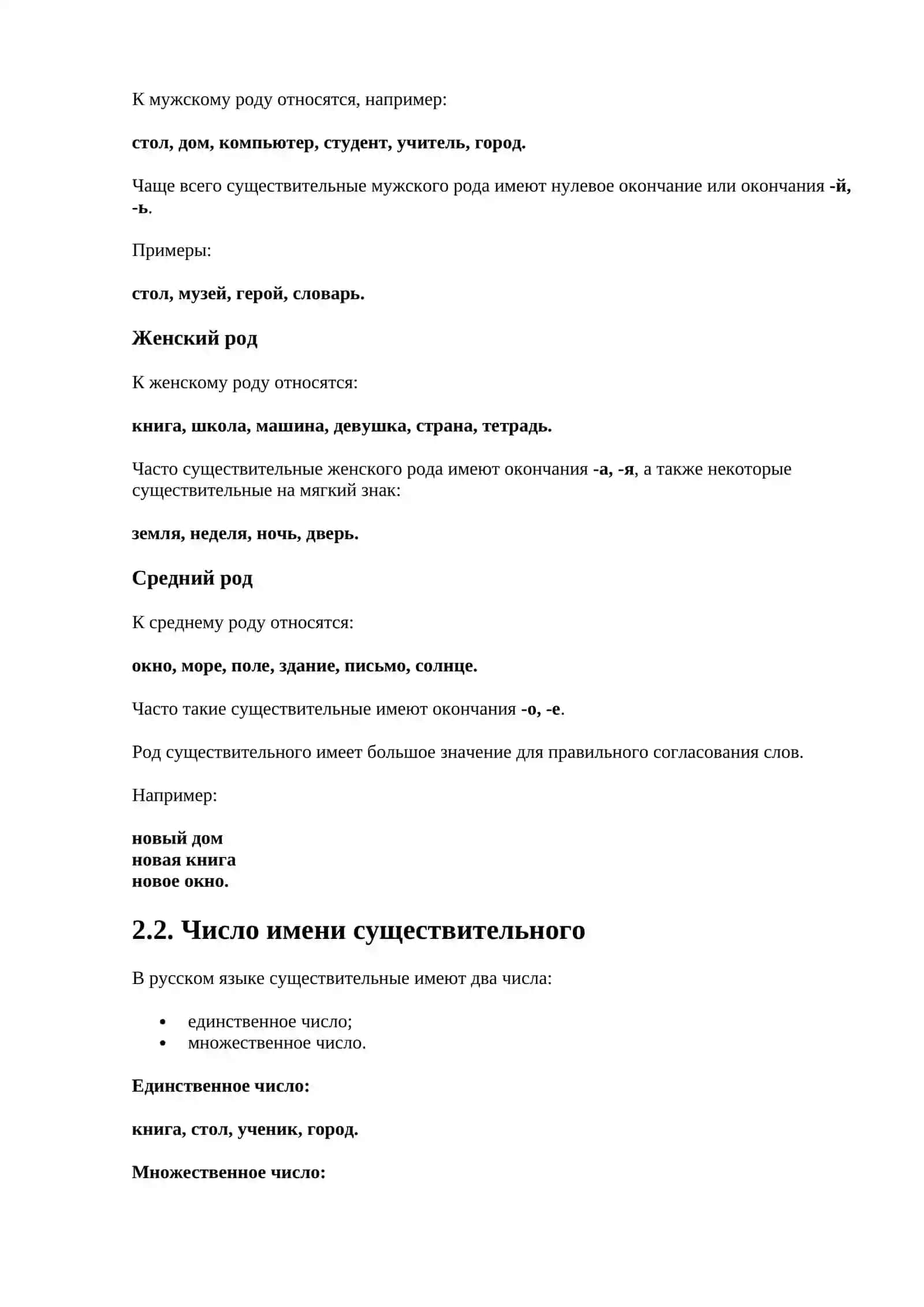 Rus tili fanidan kurs ishi namunasi — Имя существительное 4
