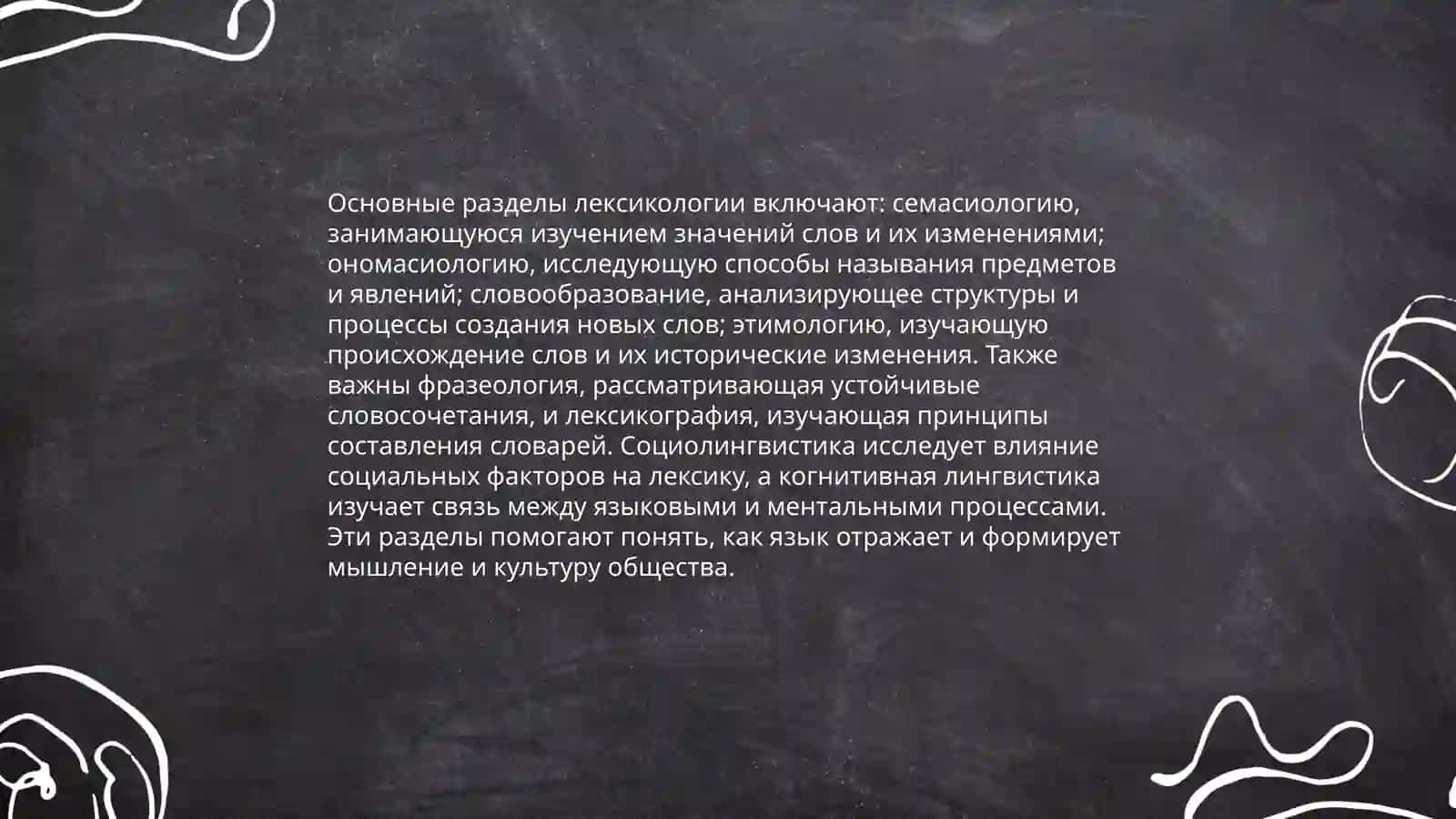 Лексикалогия русского языка 4