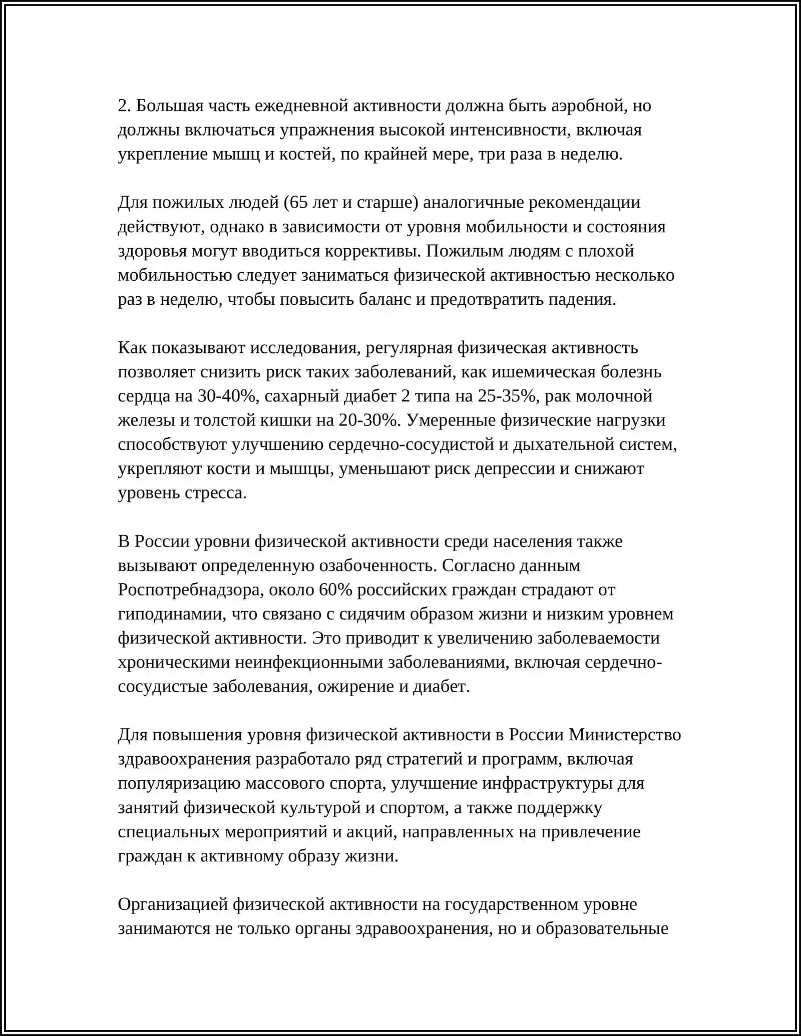 СОСТАВНЫЕ ЧАСТИ ПОНЯТИЯ"ЗДОРОВЫЙ ОБРАЗ ЖИЗНИ" 4