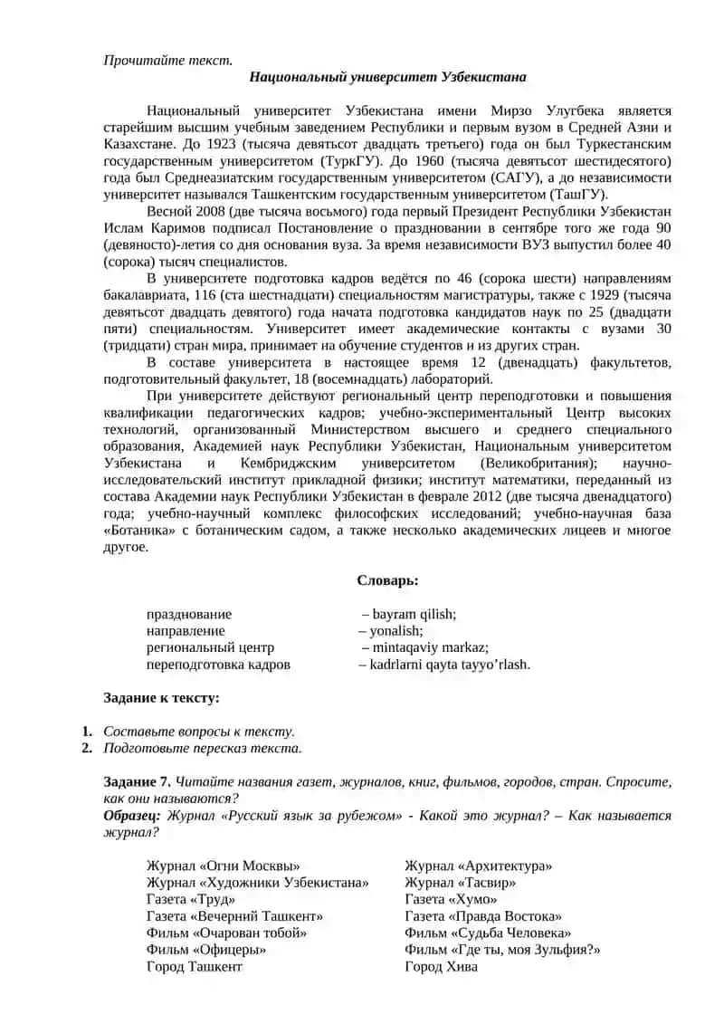 Образование в Узбекистане 4