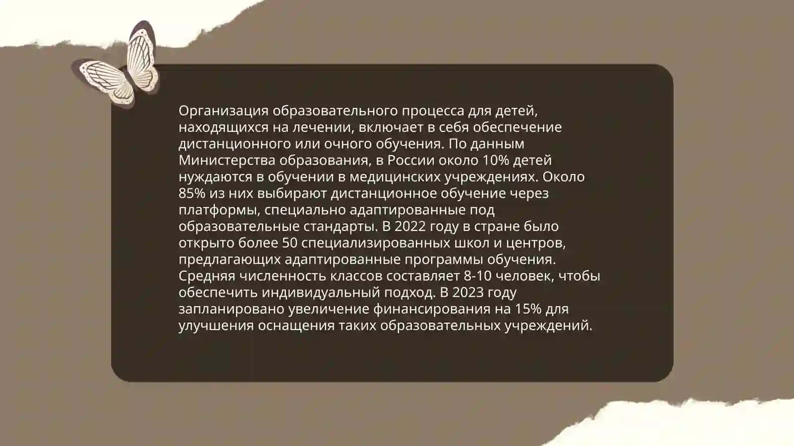 Педагогическая поддержка образовательных возможностей детей наодяшихся на дилетельном личени в медициниских больницах 4