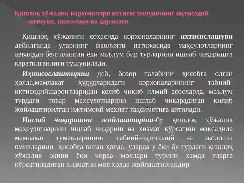 ҚИШЛОҚ ХЎЖАЛИГИНИ ихтисослаштириш ИНТЕНСИВЛАШТИРИШНИНГ самарадорлигини ошириш 4