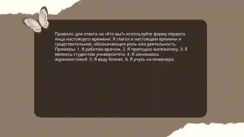 Вопрос "Кто вы?" — синтаксис и интонация 4