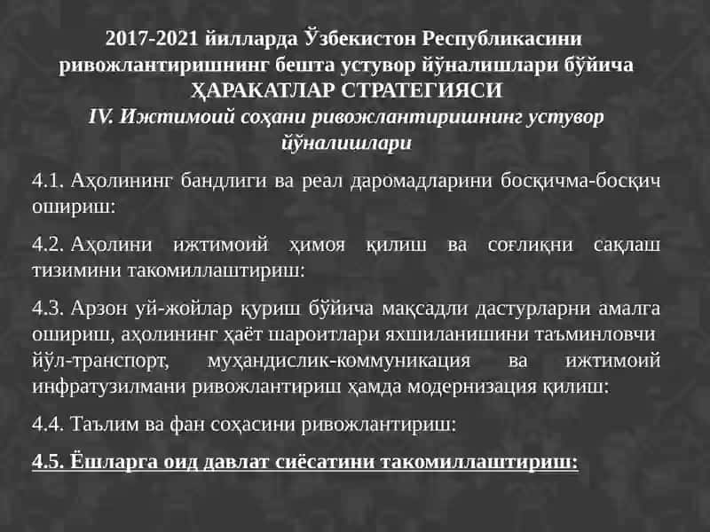 Келажакда Ўзбекистон юксак даражада тараққий этган иқтисоди билангина 4