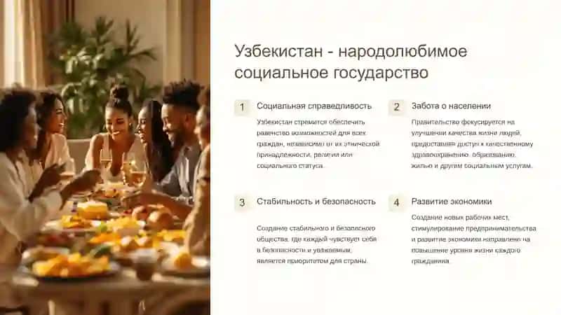 Смысл понятия «толерантность» и его значение в развитии страны. Межнациональное согласие залог благополучия страны. Понятие «Новый Узбекистан» и его суть. Основное содержание Новой стратегии развития Узбекистана. Узбекистан - народалюбимий, социального государства. 4