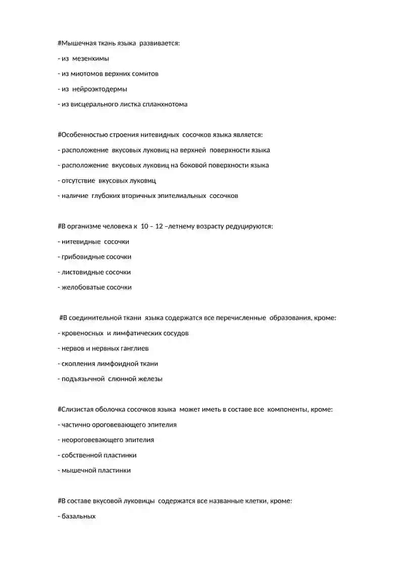 расщепления кончика языка 4