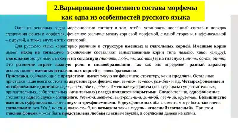 Лекция № 8 (2ч.) Морфонология. Способы адаптации морфем в слове 4