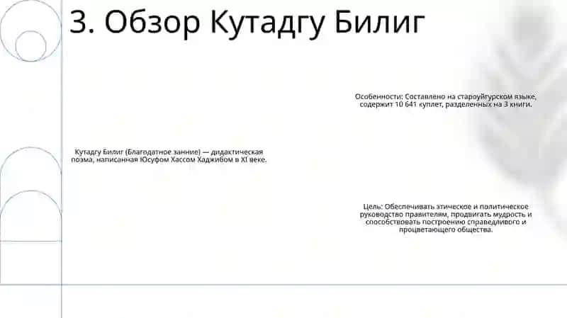 Кутадгу Билиг 4