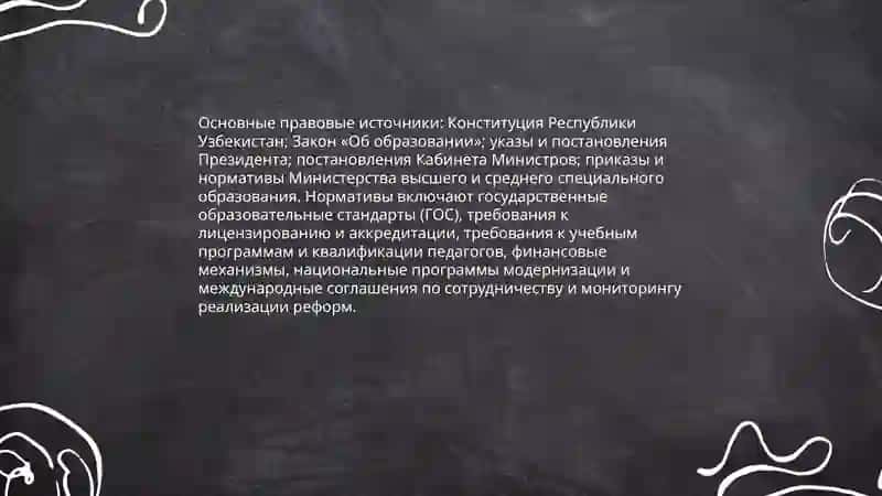 Концептуальные основы развития системы образования в республике Узбекистан 4