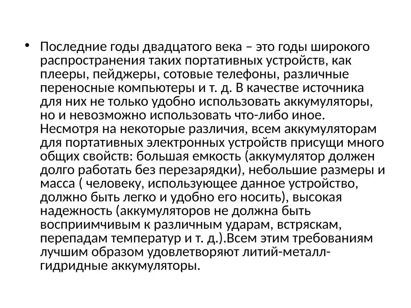 Аккумуляторы 4