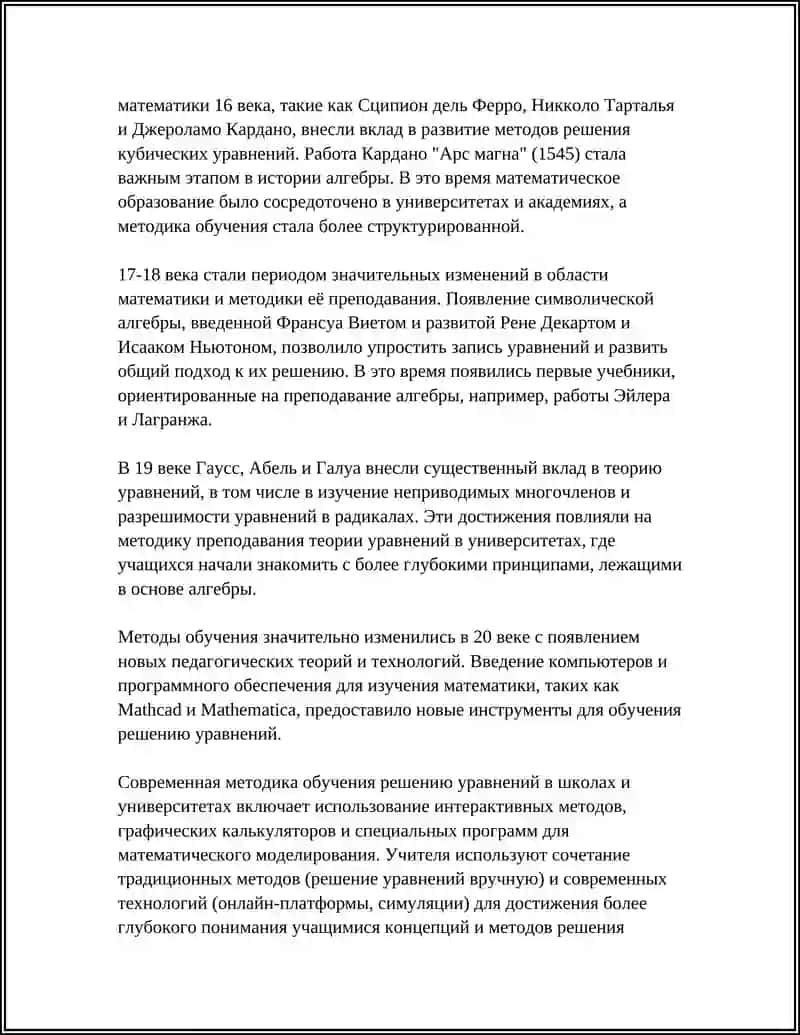 МЕТОДИКА ОБУЧЕНИЯ РЕШЕНИЕ УРОВНЕНИЕ В НАЧАЛЬНЫХ КЛАССАХ 4