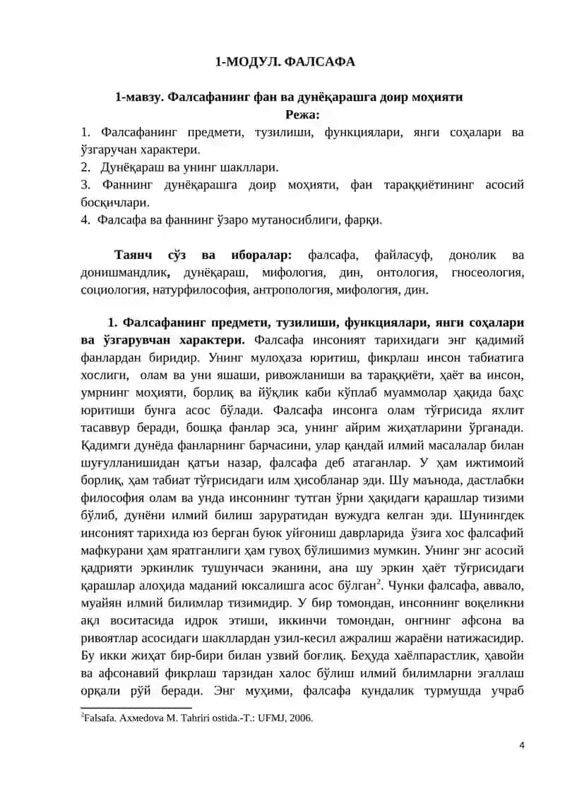 МУНДАРИЖА 4