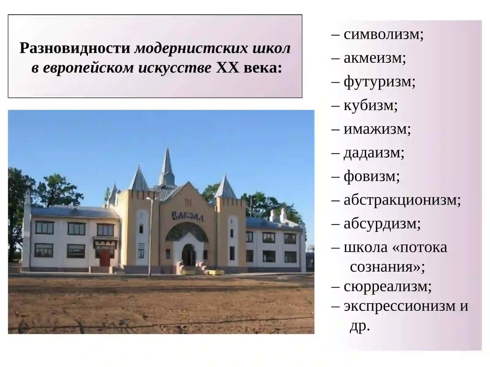 Модернизм и постмодернизм 4