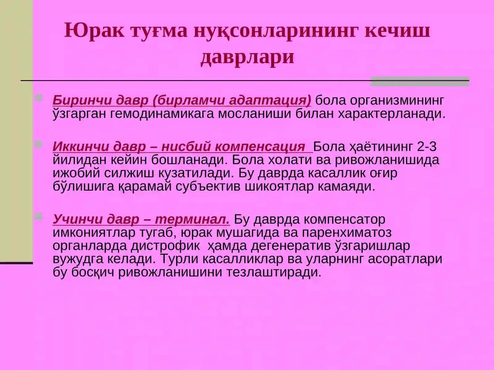 Юрак туғма нуқсонлари синдоми 4