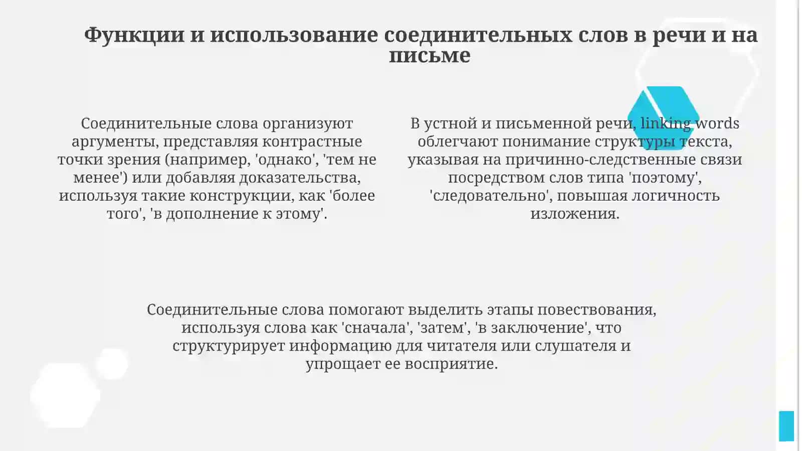 Союзные слова 4