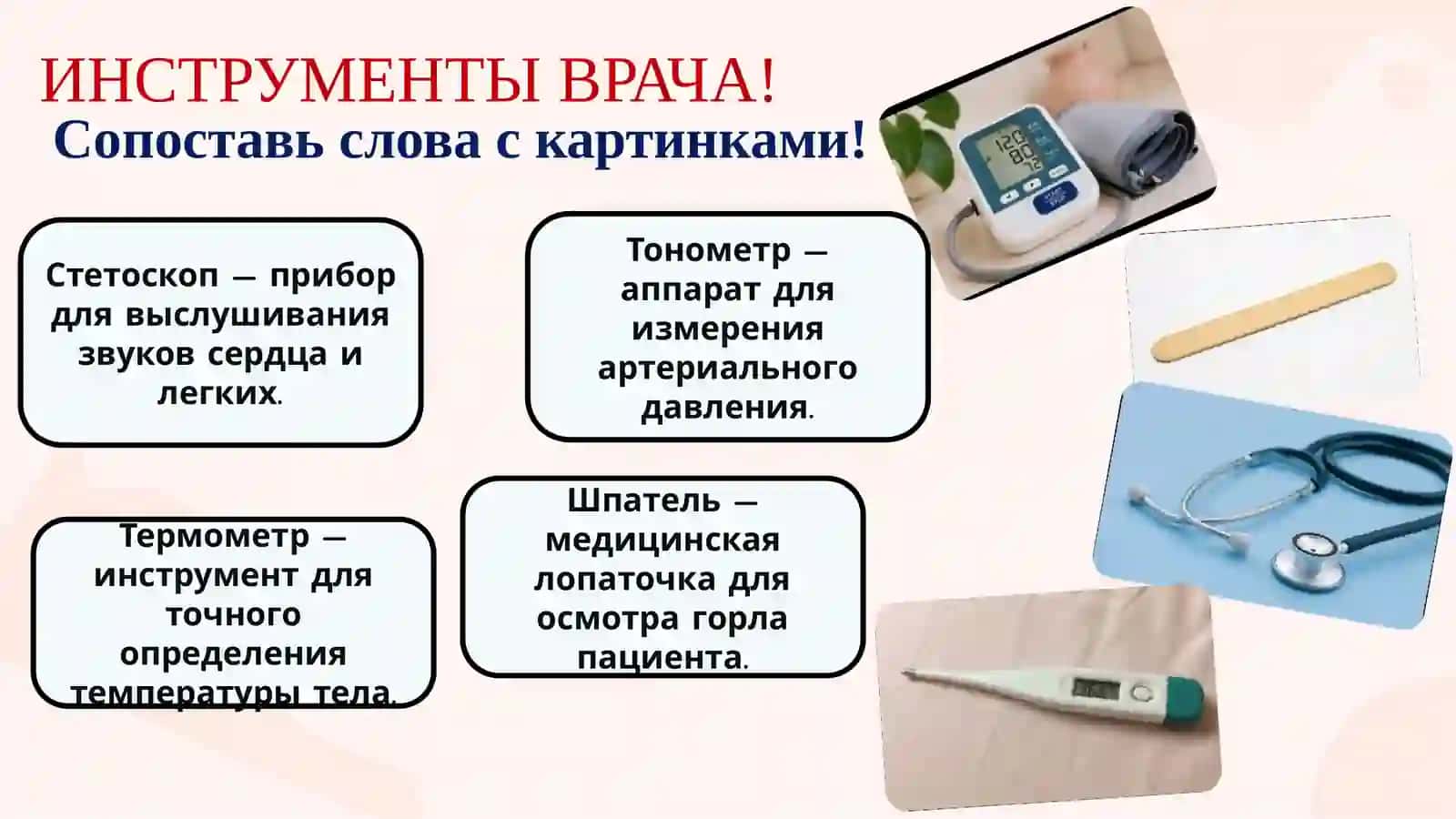 ИНСТРУМЕНТЫ ВРАЧА 4
