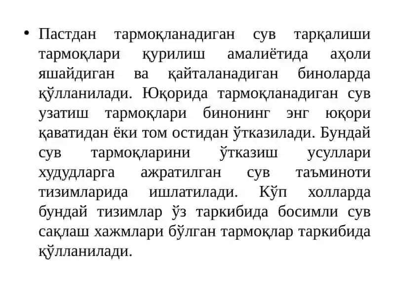 Сув тармоқларида сув босимини ошириш қурилмалари 4