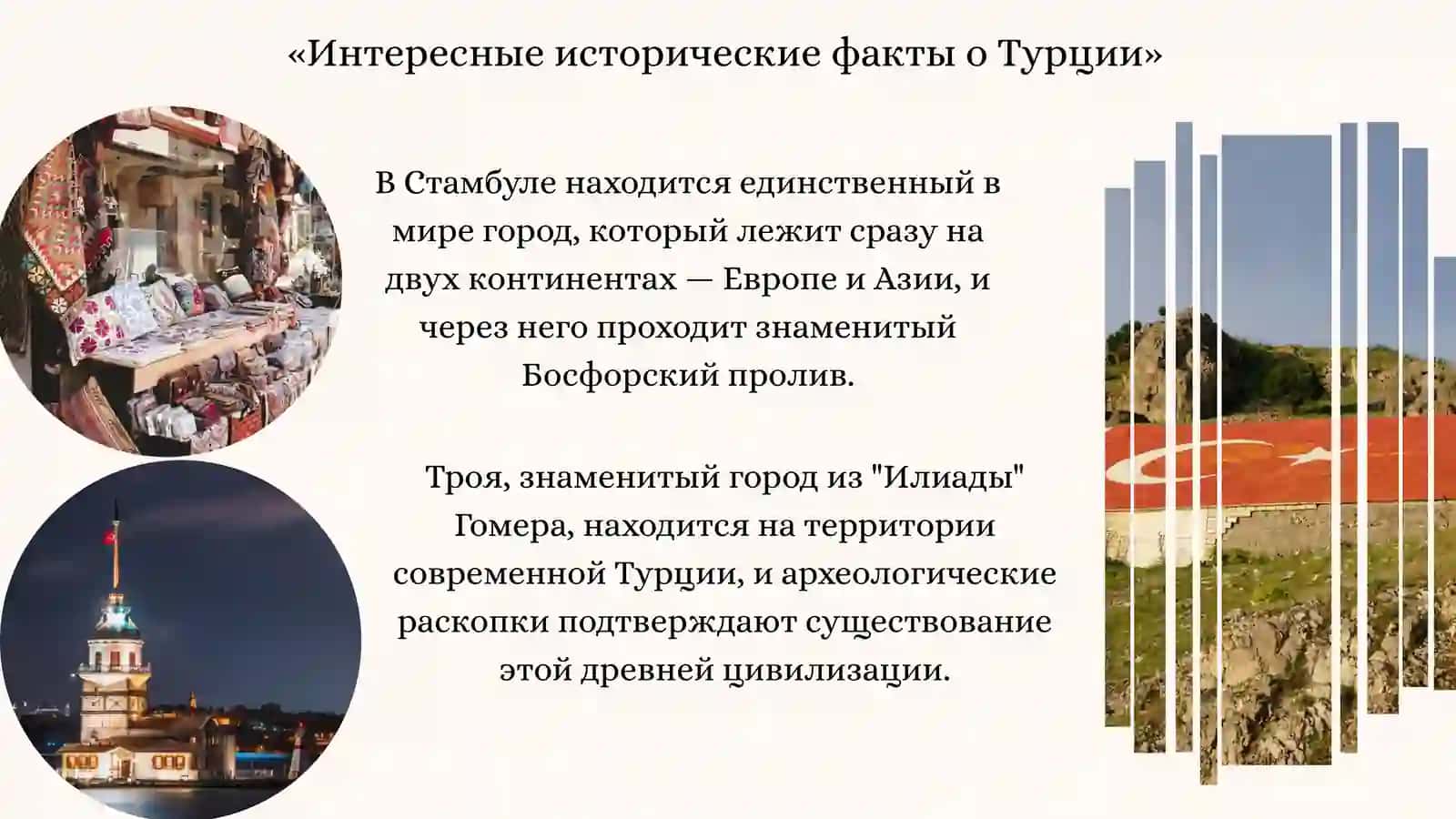 Мировая культура: Турция 4