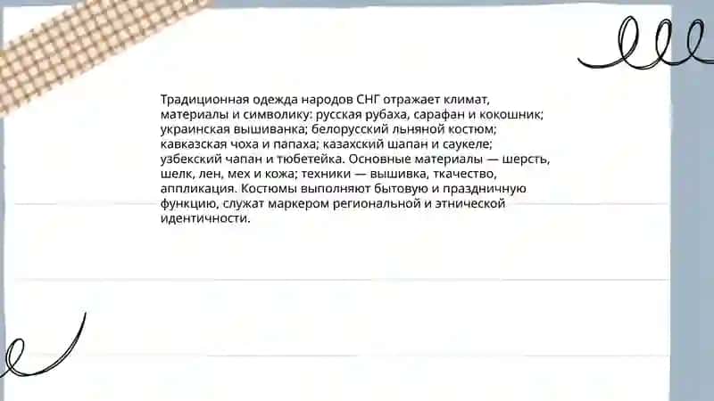 Своеобразие народов СНГ 4
