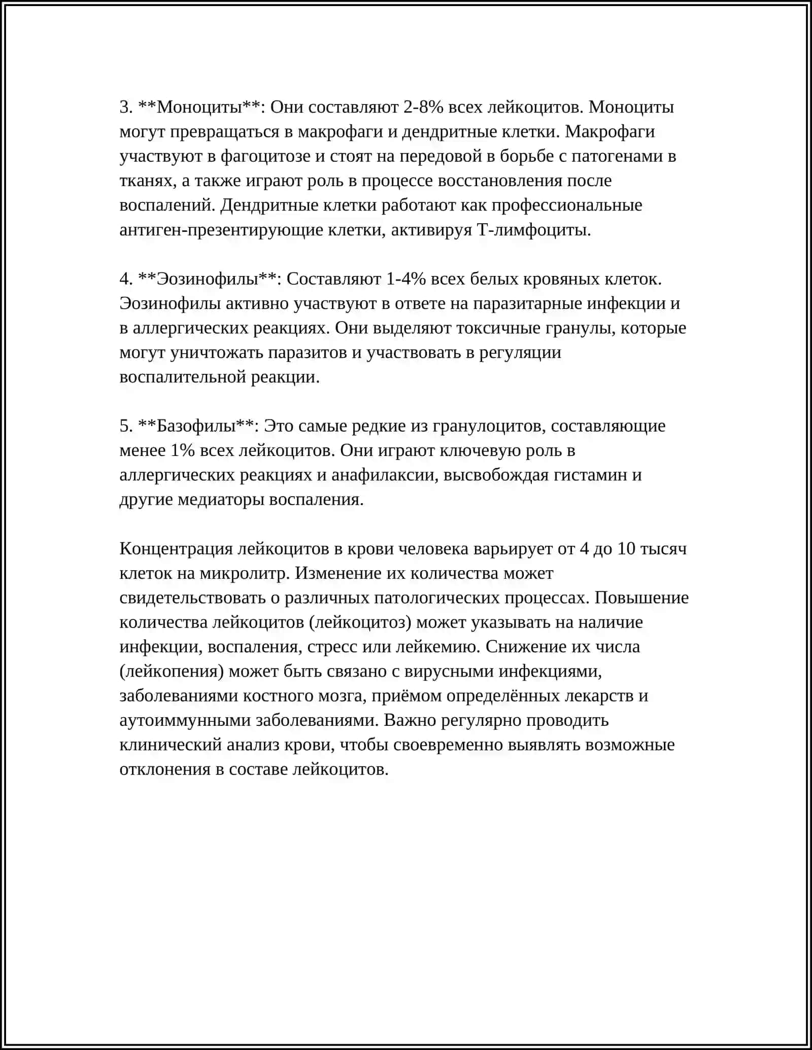 ВИДЫ ЛЕЙКОЦИТОВ 4