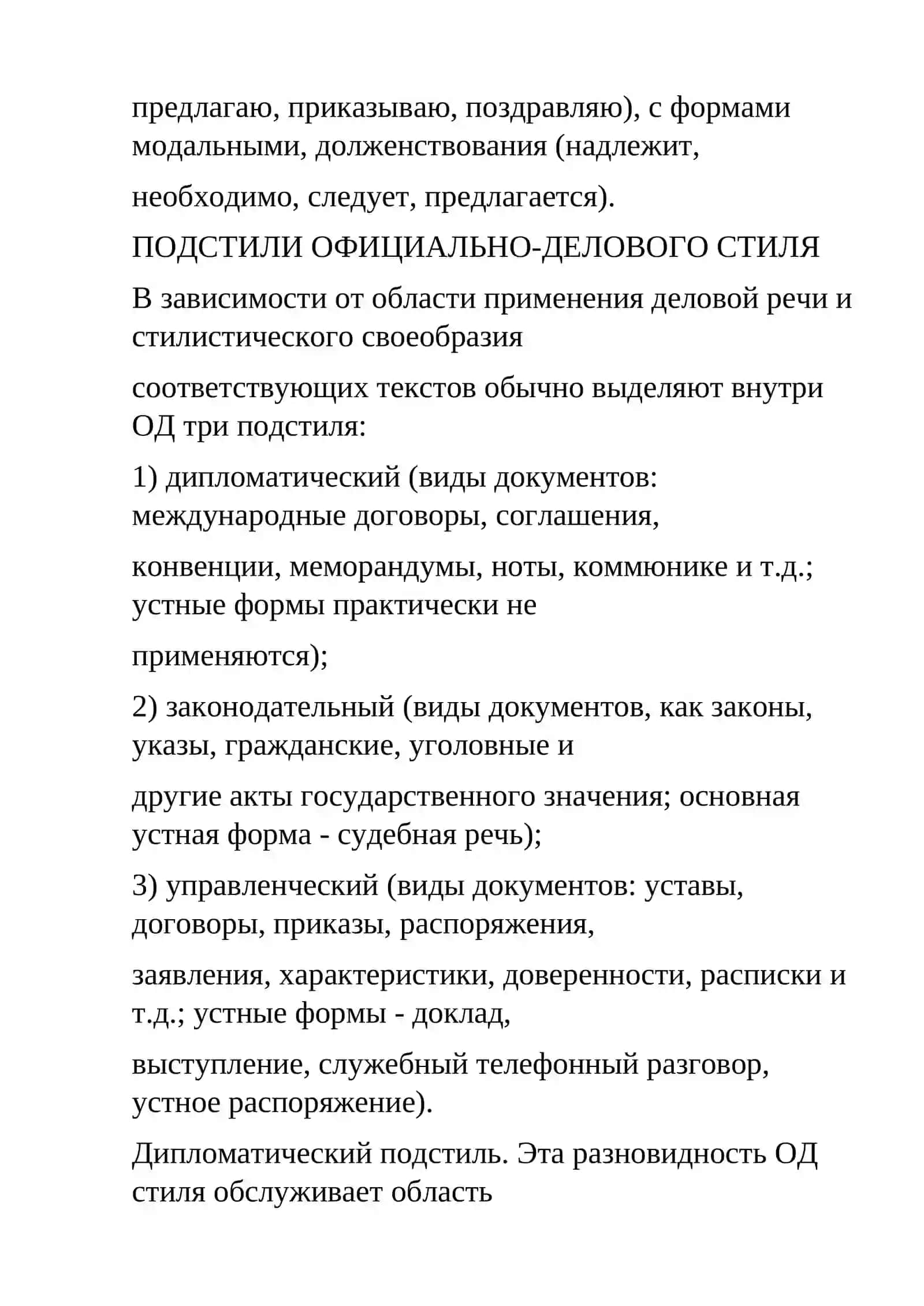 Официально-деловой стиль как функциональная разновидность летературного язика 4