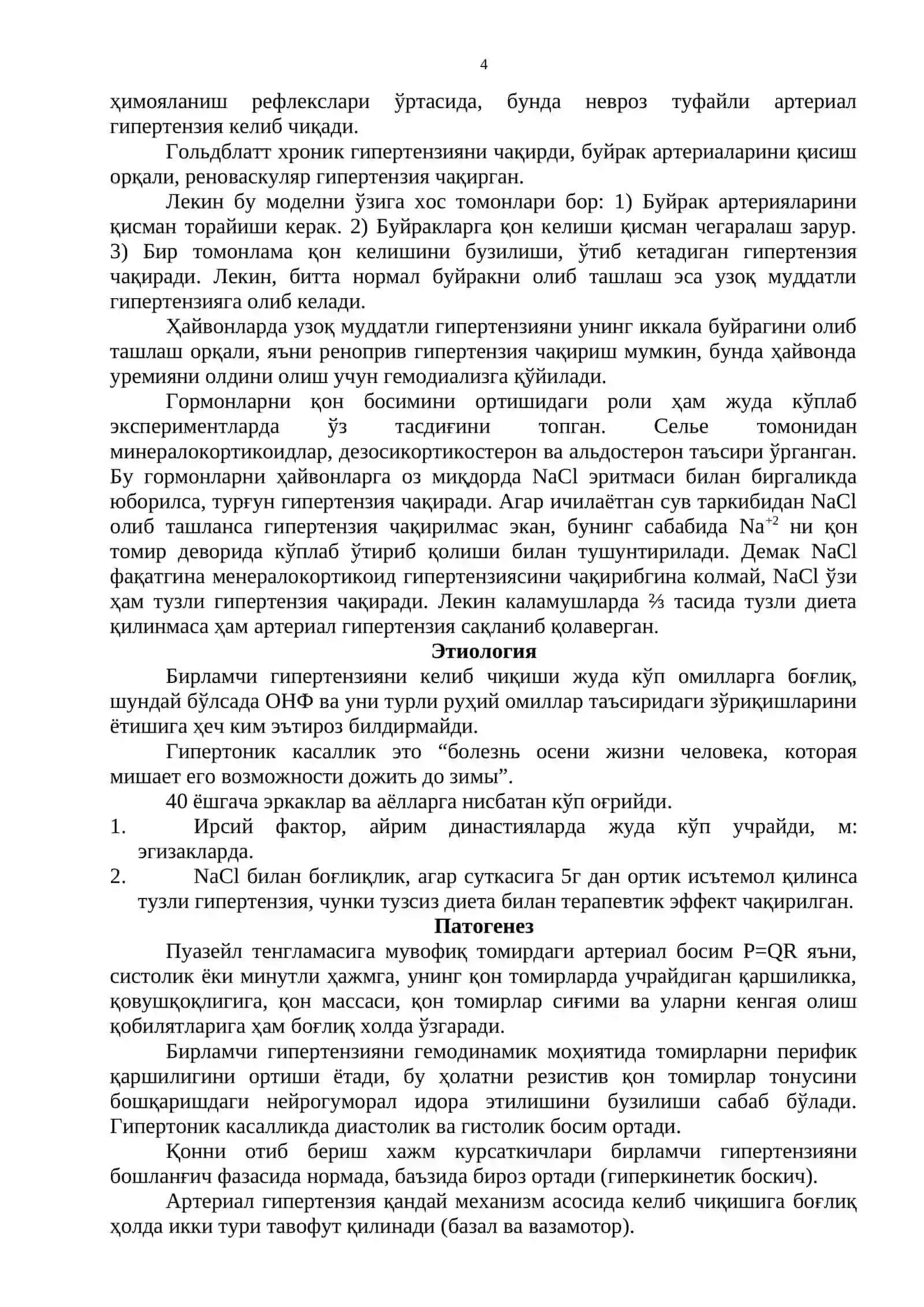 ГИПЕРТОНИЯ ВА ГИПОТОНИЯ ПАТОФИЗИОЛОГИЯСИ 4