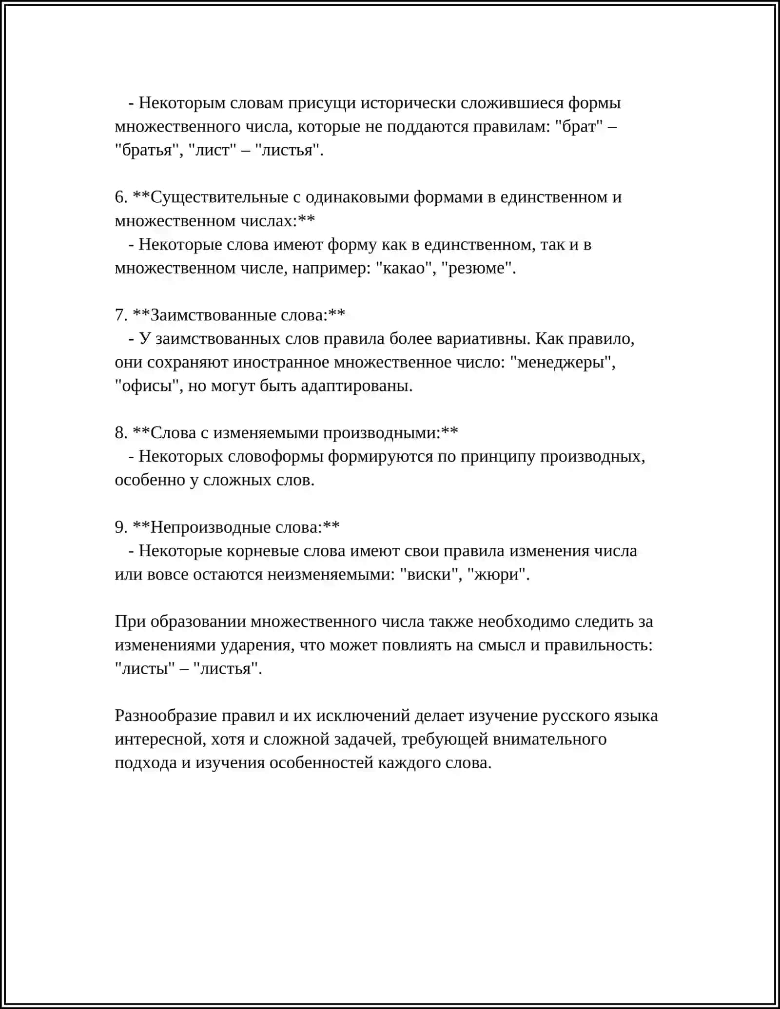 МНОЖЕСВЕННОЕ ЧИСЛО СУЩЕСВИТЕЛЬНЫХ 4