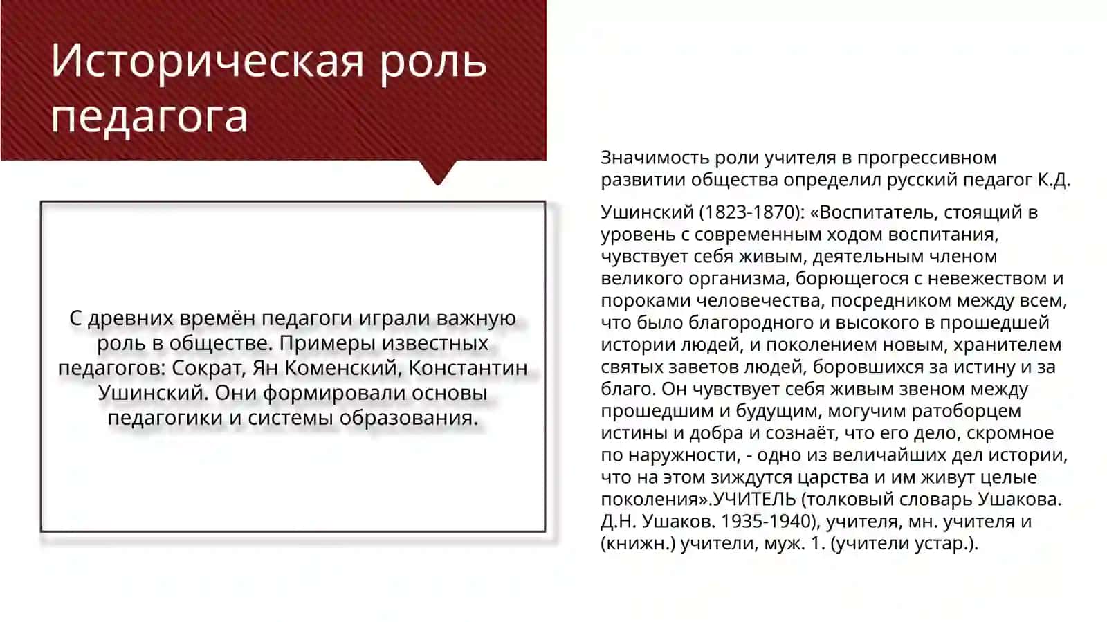 Профессия педагога и её роль в развитии общества Профессия учителя в современном обществе 4