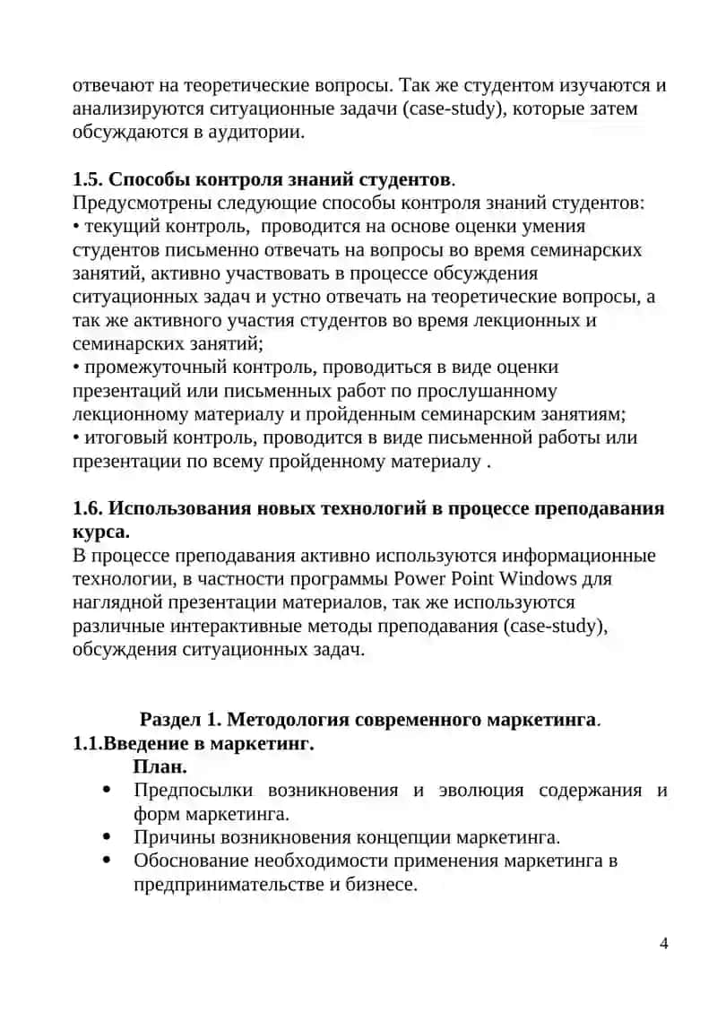 Маркетинг 4