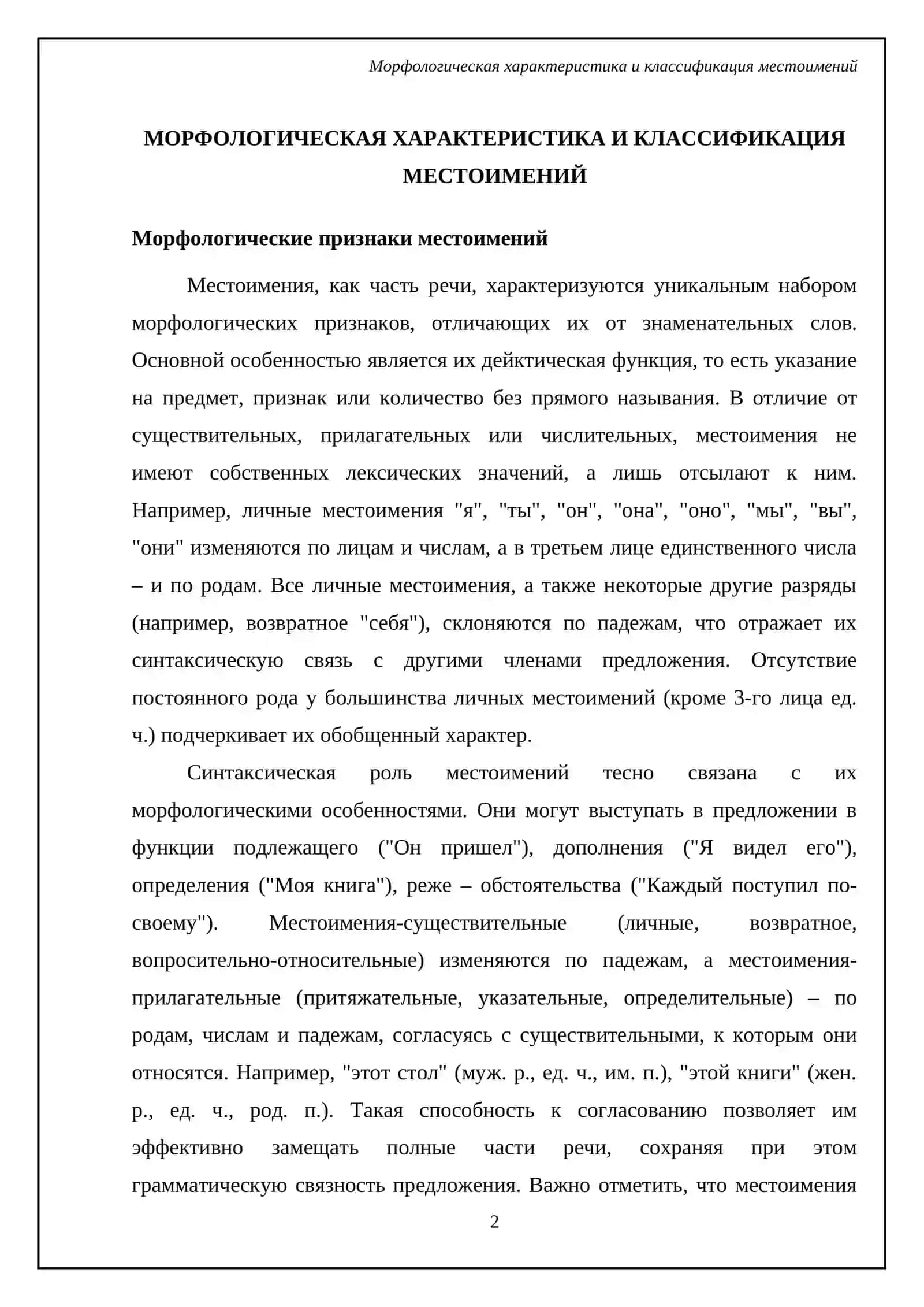 Местоимение 4