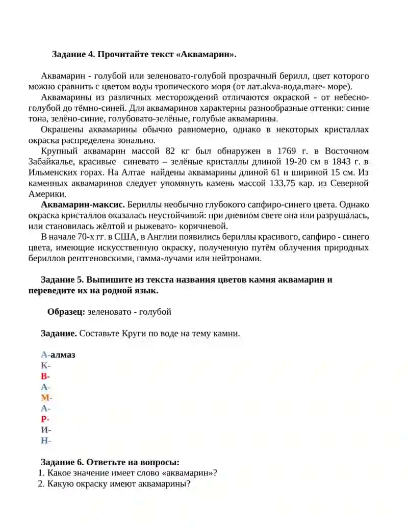 Геология 4