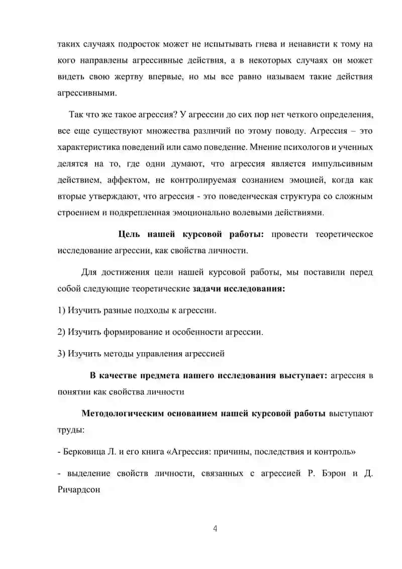 Агрессия как свойство личности 4