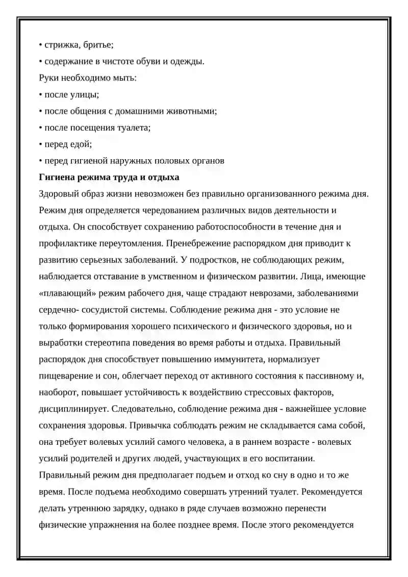Образ жизни и условия жизни 4