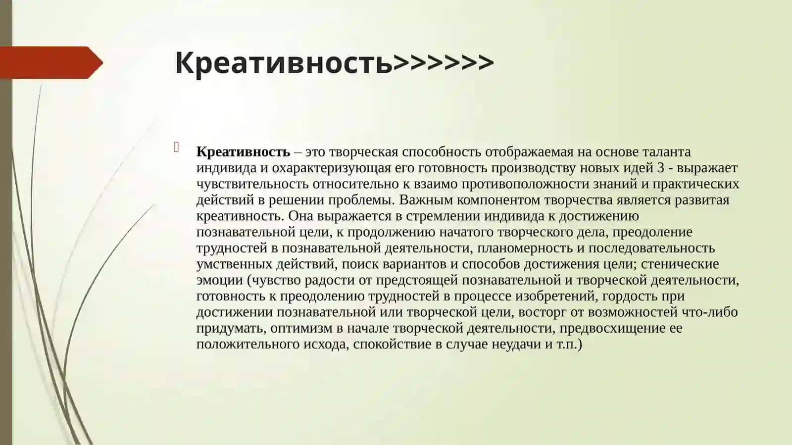 Формирование педагогической компетентности и креативности 4