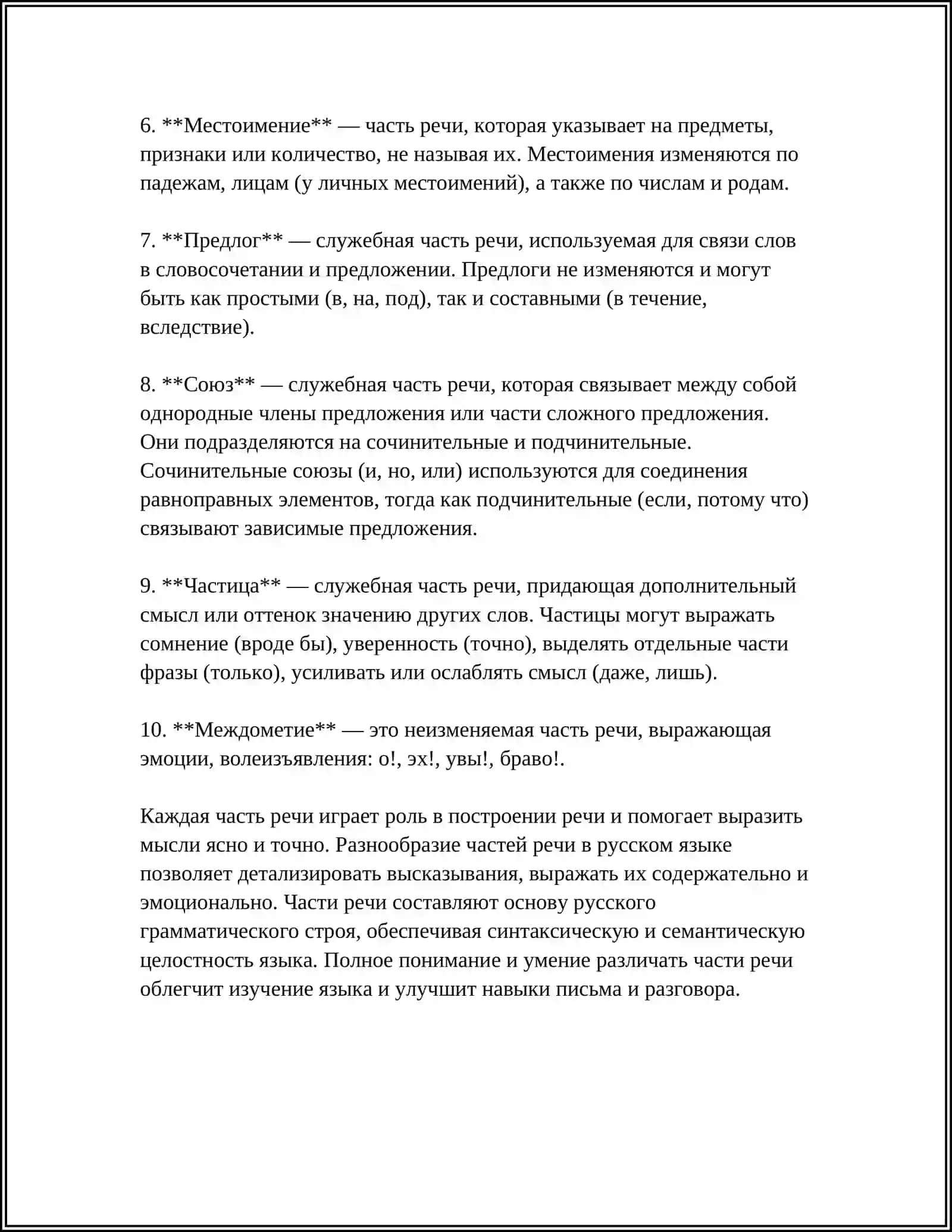 ИСТОРИЯ УЧЕНИЯ О ЧАСТАЯХ РЕЧИ. ЧАСТИ РЕЧИ В РАЗНЫХ ЯЗЫКАХ 4
