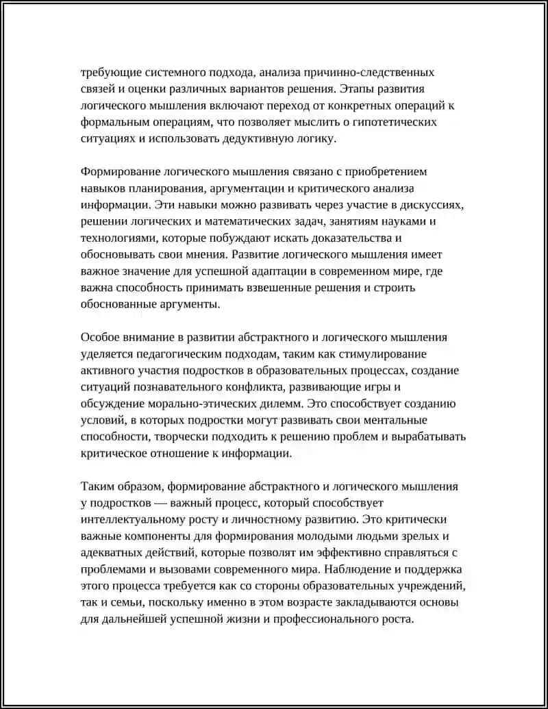 Формирование абстрактного и логического мышления у подростков 4