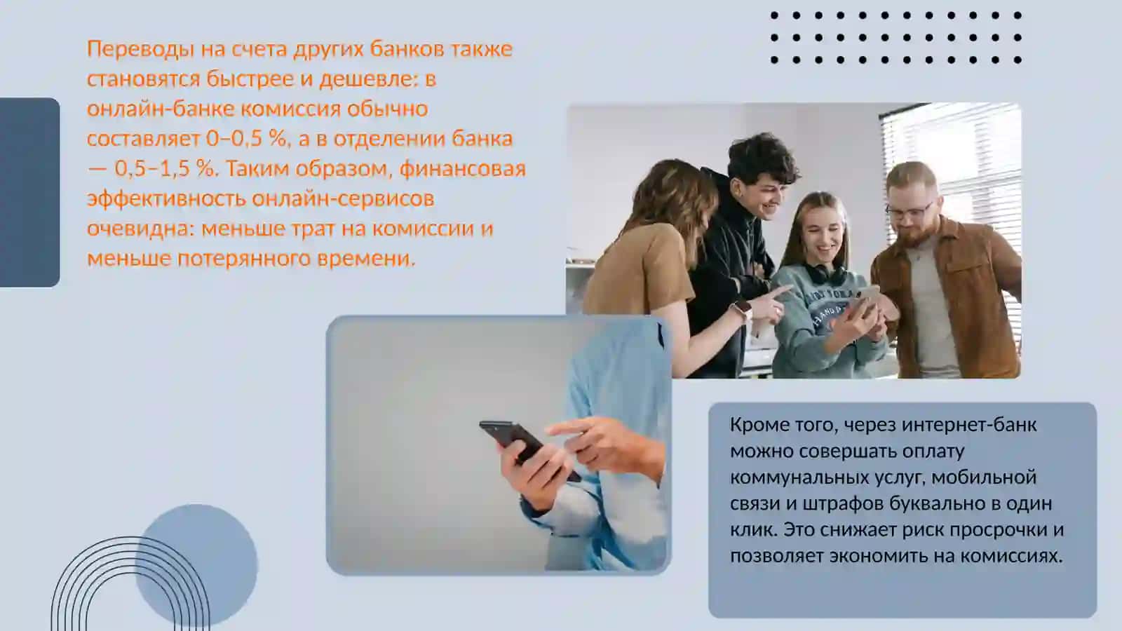 Онлайн банкинг 4