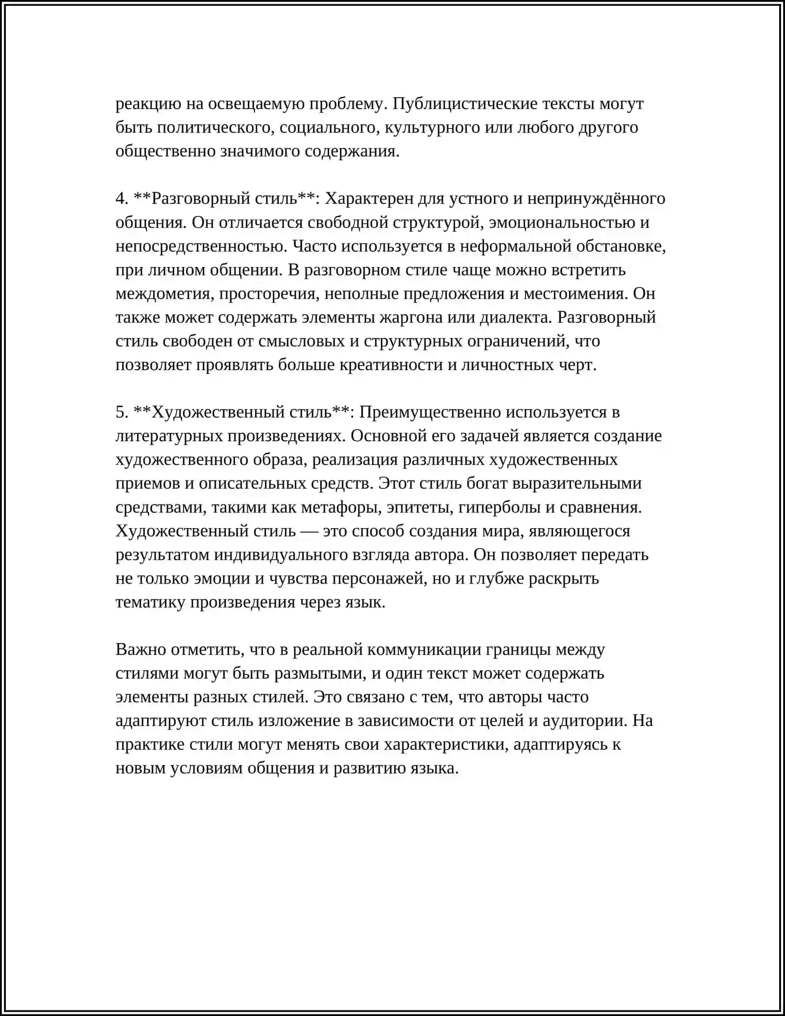 Научный стиль 4