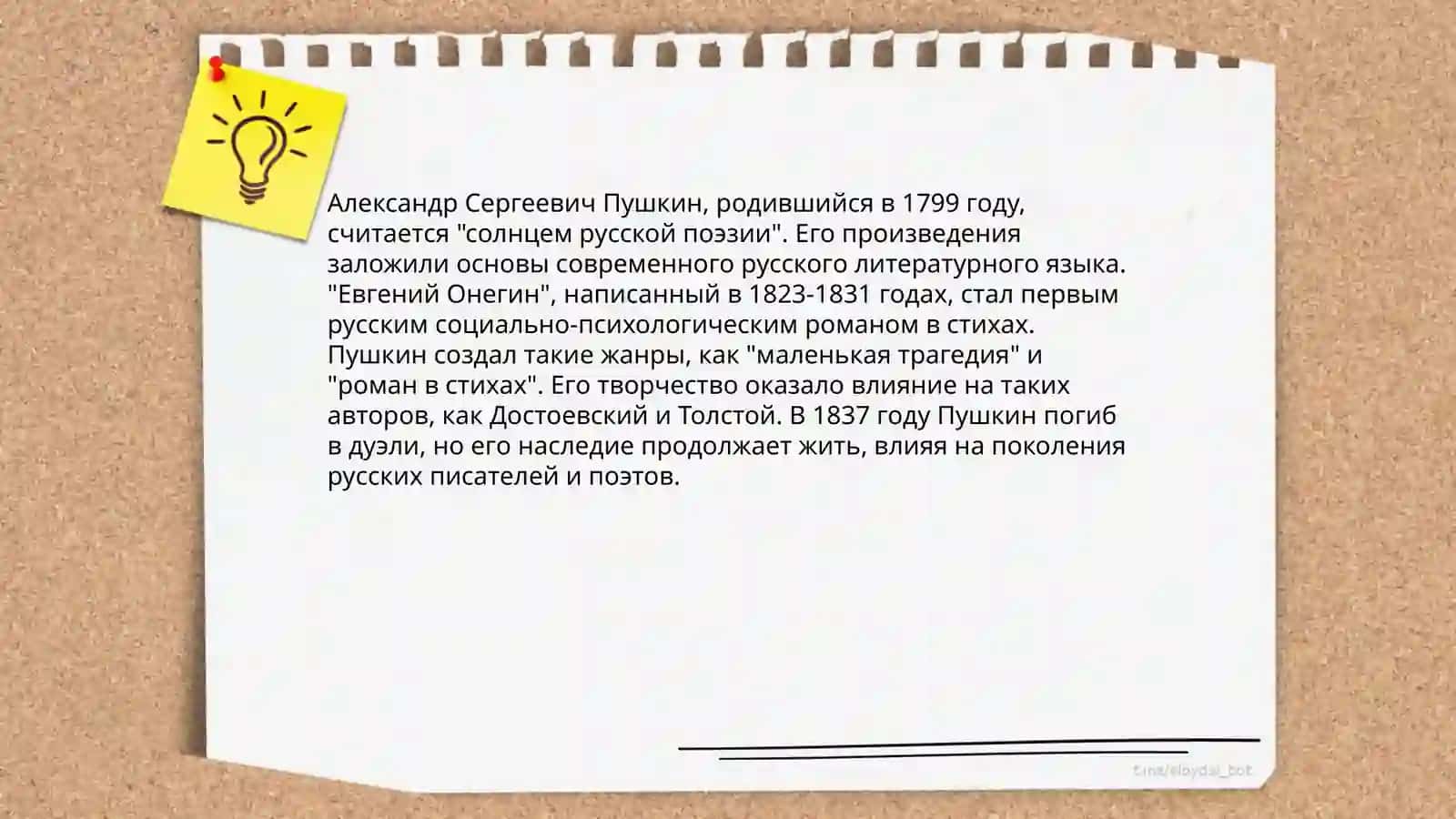 Александр Сергеевич Пушкин 4