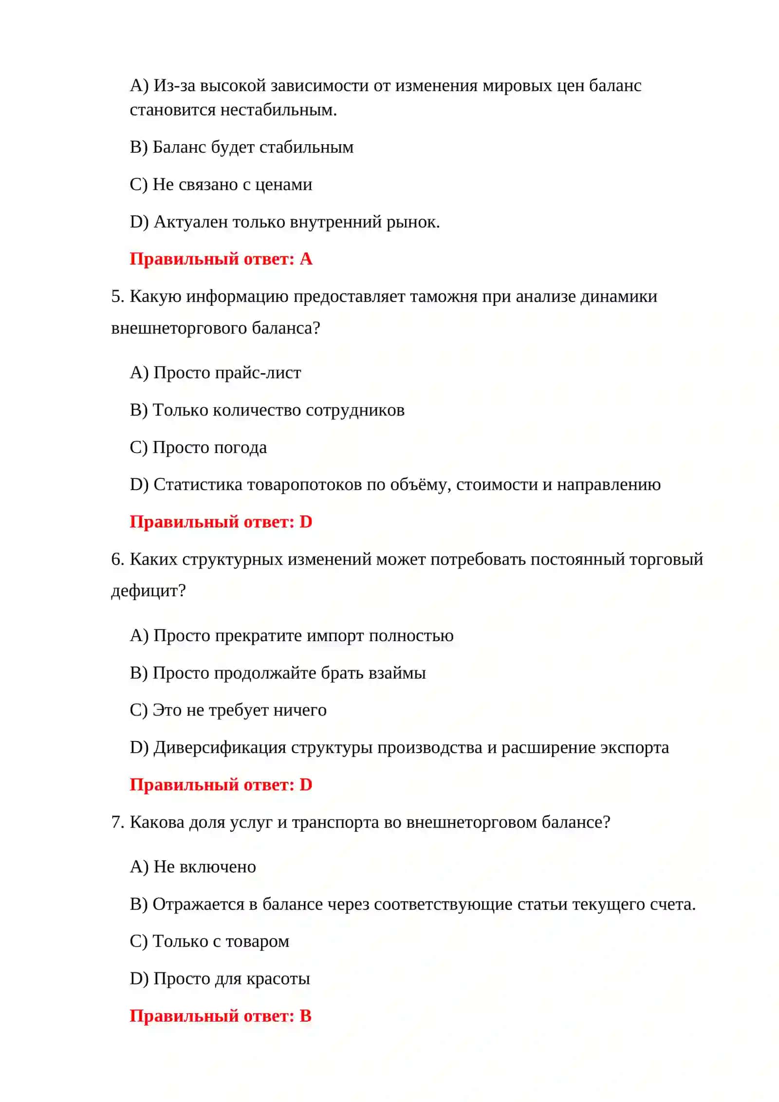 ТАМОЖЕННО-ЭКОНОМИЧЕСКИЕ ТЕСТЫ 4