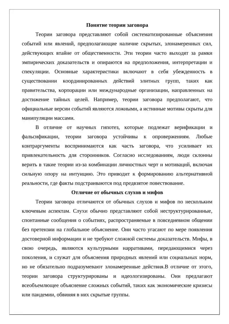 Теории заговора в интернете 4