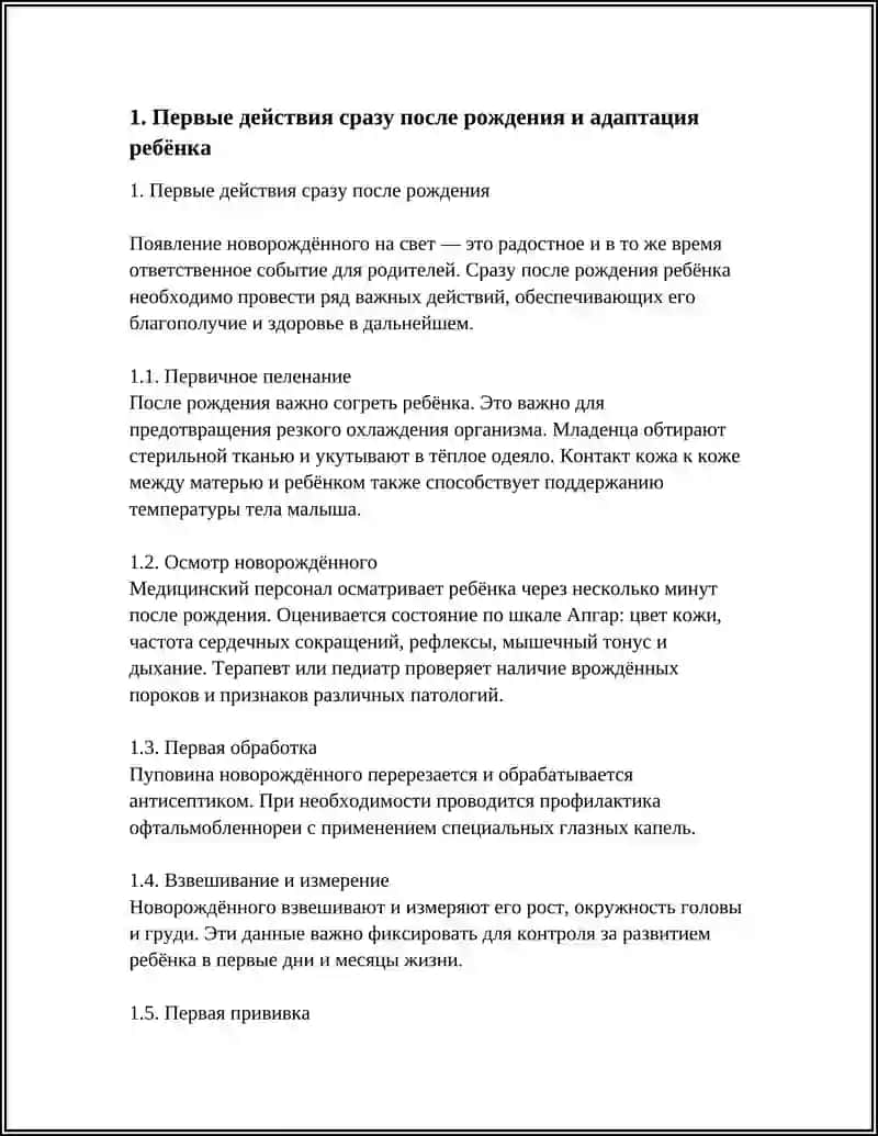 ПАМЯТКА ДЛЯ РОДИТЕЛЕЙ «УХОД ЗА НОВОРОЖДЕННЫМ РЕБЁНКОМ В ДОМАШНИХ УСЛОВИЯХ» 4
