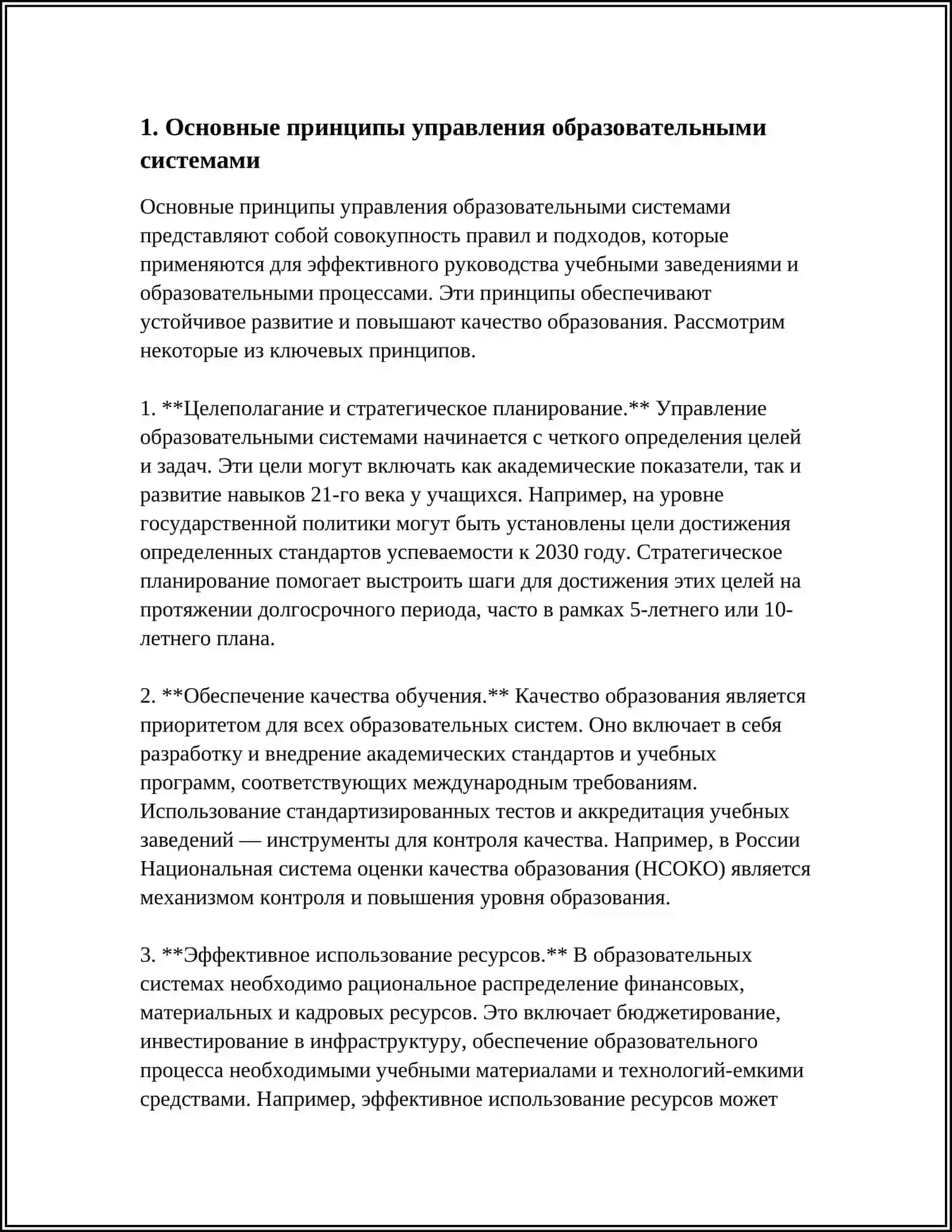 ОСНОВЫ УПРАВЛЕНИЯ ОБРАЗОВАТЕЛЬНЫМИ СИСТЕМАМИ 4