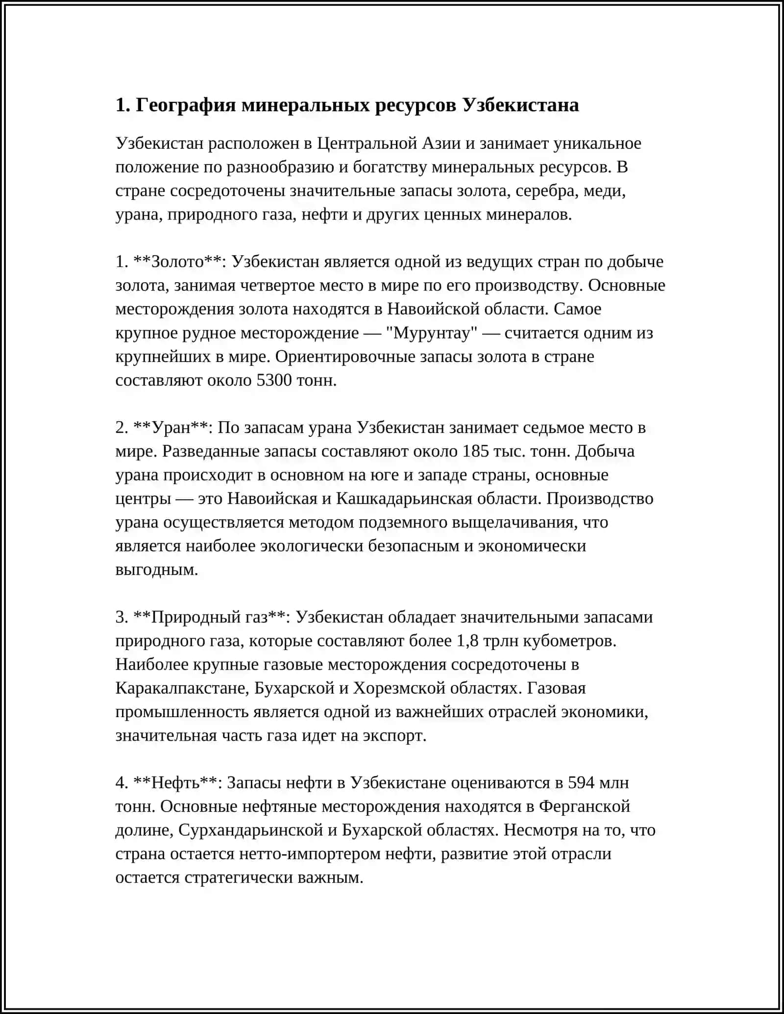 ВОЗМОЖНОСТИ ГЕОГРАФИЧЕСКИХ И СТРАТЕГИЧЕСКИХ МИНЕРАЛЬНЫХ РЕСУРСОВ РЕСПУБЛИКИ УЗБЕКИСТАН 4