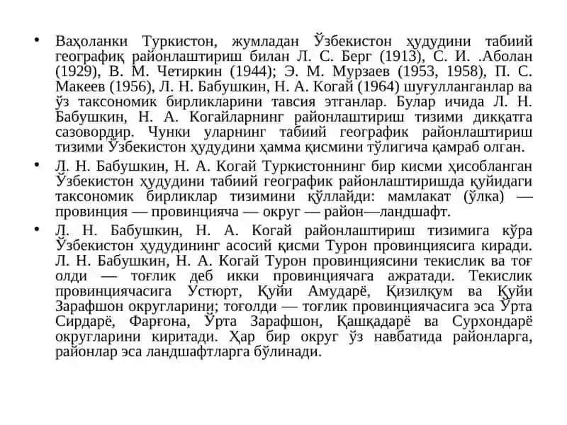 Табиий географик районлаштириш 4